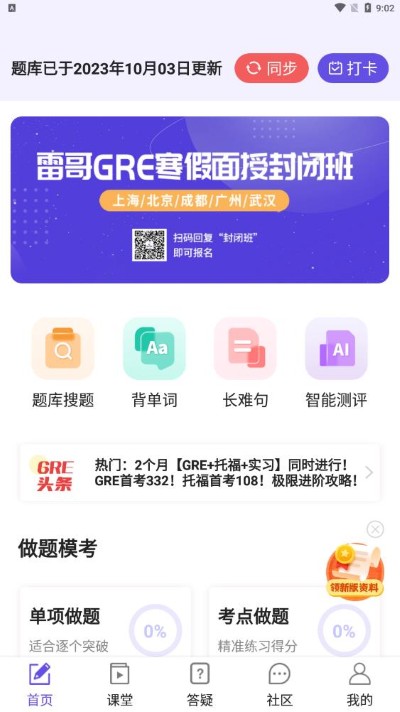 雷哥gre app 雷哥gre app