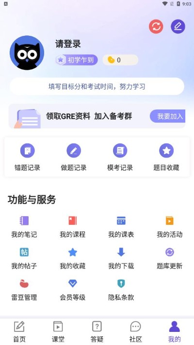 雷哥gre app 雷哥gre app