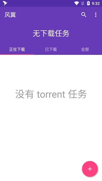 风翼下载器最新版 风翼下载器最新版