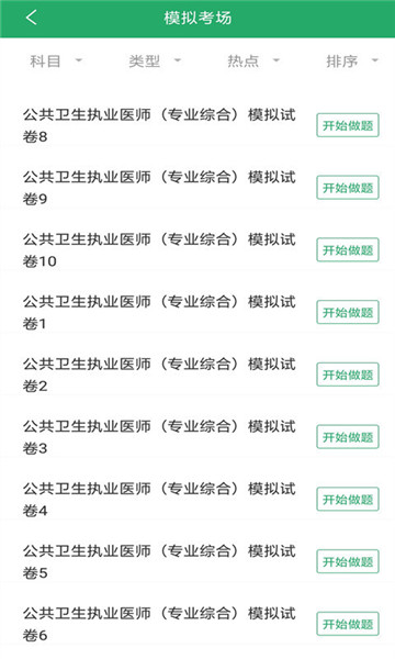 公卫执业医师考试大纲最新版 公卫执业医师考试大纲最新版