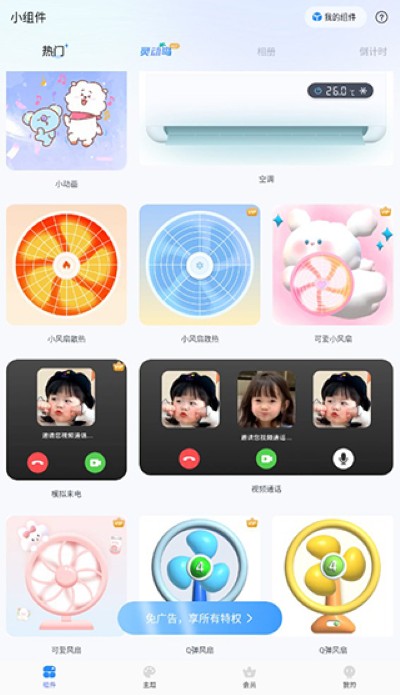 主题小组件美化最新版app 主题小组件美化最新版app