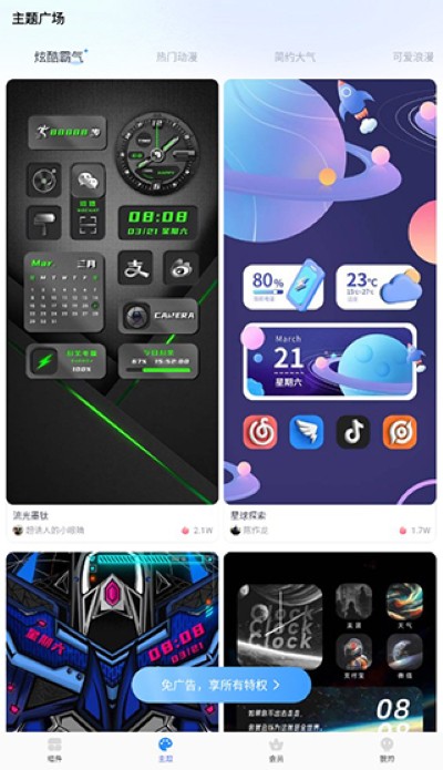 主题小组件美化最新版app 主题小组件美化最新版app
