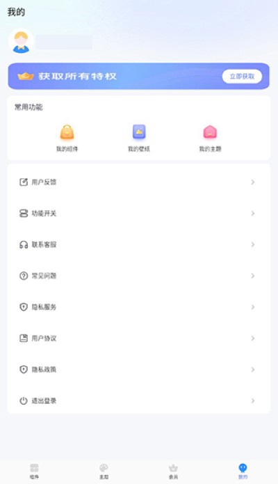 主题小组件美化最新版app 主题小组件美化最新版app