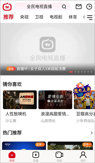 全民电视直播手机版 全民电视直播手机版