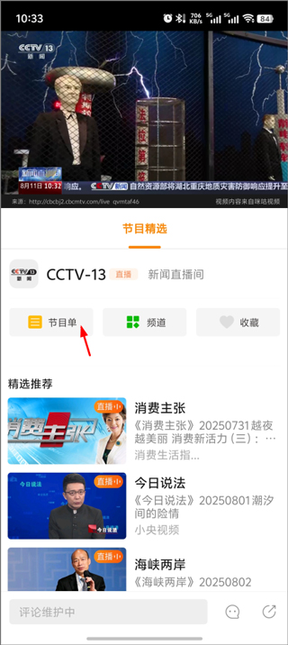 全民电视直播手机版 全民电视直播手机版