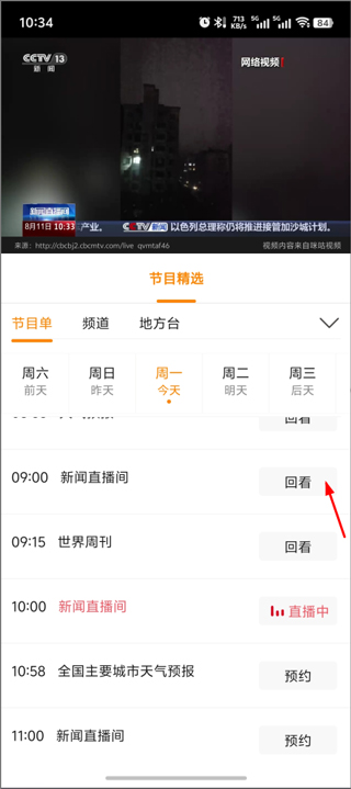 全民电视直播手机版 全民电视直播手机版