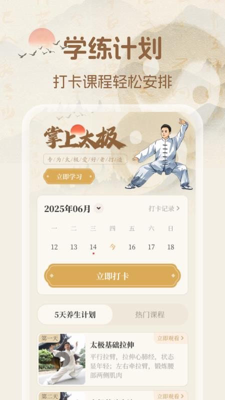 太极拳教学堂手机版 太极拳教学堂手机版