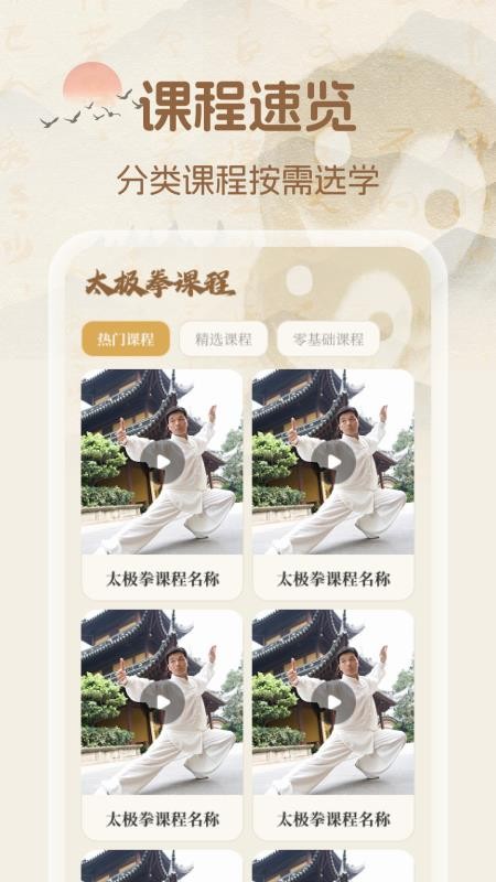 太极拳教学堂手机版 太极拳教学堂手机版
