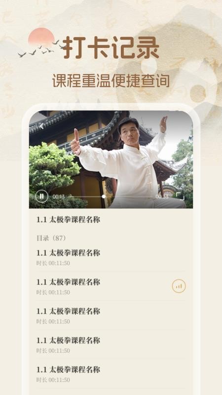 太极拳教学堂手机版 太极拳教学堂手机版
