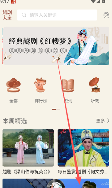 越剧通app 越剧通app