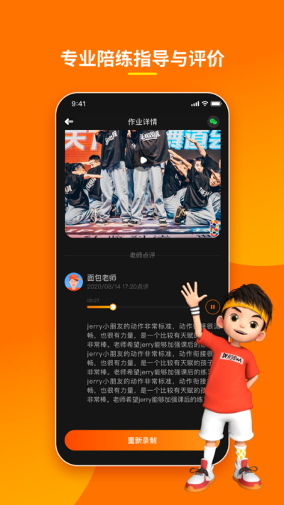 第壹街舞云陪练app(第壹街舞云学习) 第壹街舞云陪练app(第壹街舞云学习)