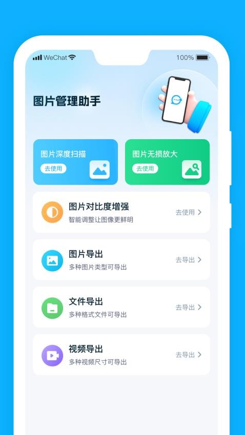 微聊天记录管家app 微聊天记录管家app