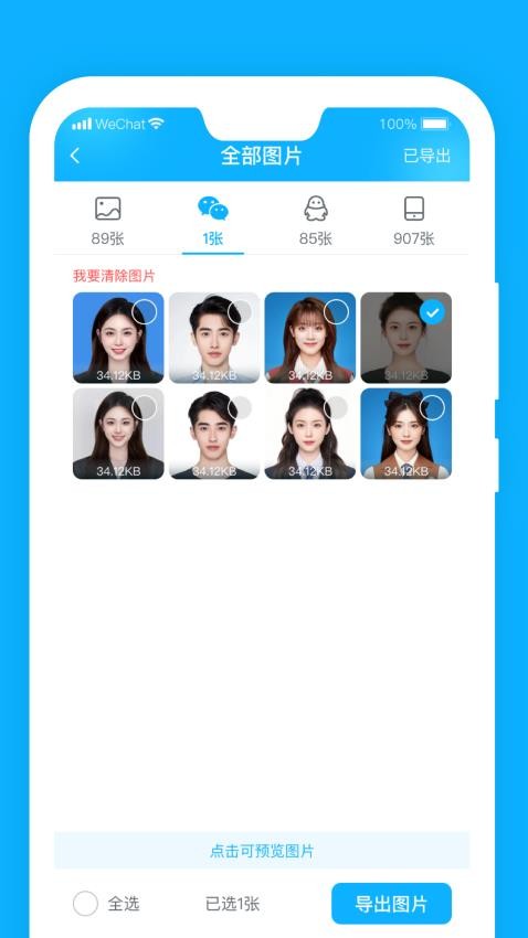微聊天记录管家app 微聊天记录管家app