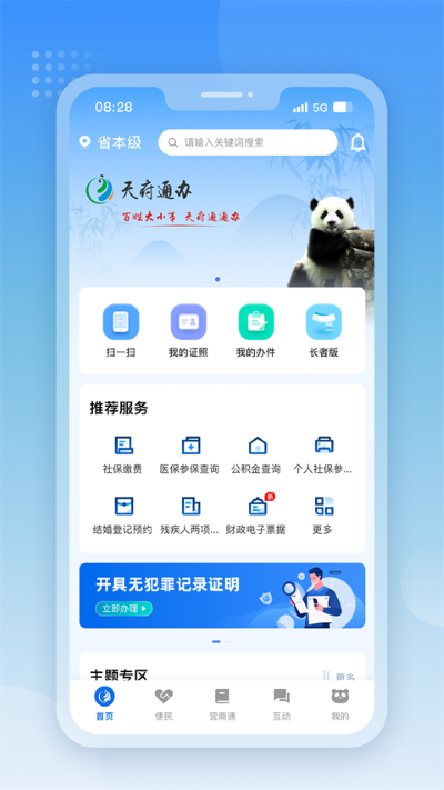 天府通办最新版本 天府通办最新版本