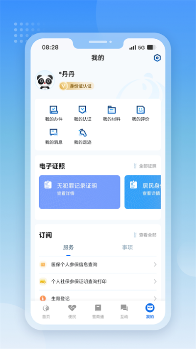 天府通办最新版本 天府通办最新版本