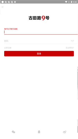 古田路9号客户端 古田路9号客户端