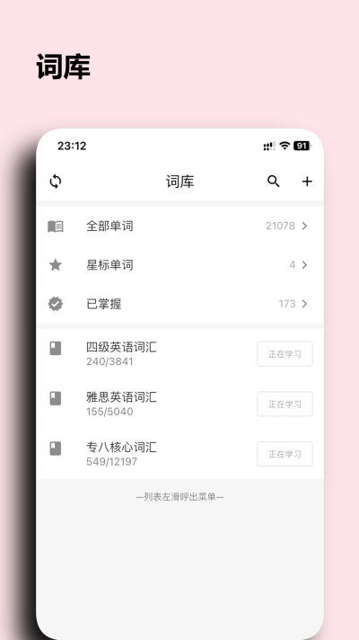 桌面单词最新版 桌面单词最新版