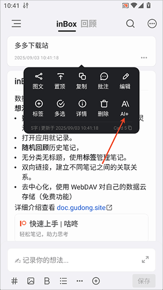 inBox笔记解锁pro版 inBox笔记解锁pro版