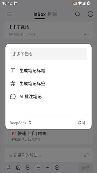 inBox笔记解锁pro版 inBox笔记解锁pro版