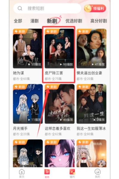 每日短剧红包版 每日短剧红包版