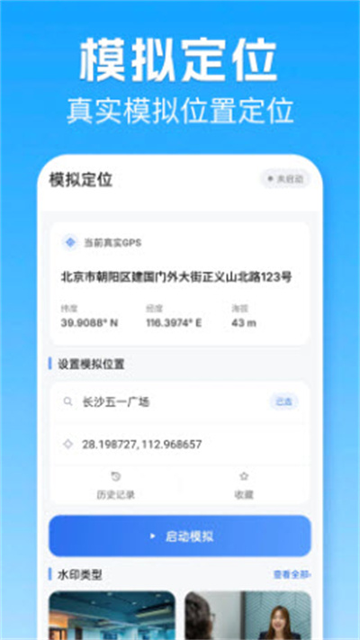 位置模拟打卡 位置模拟打卡