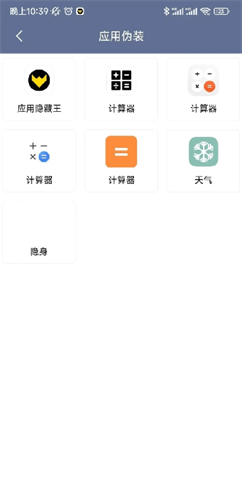 应用隐藏王手机版 应用隐藏王手机版
