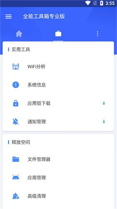 全能工具箱手机版 全能工具箱手机版