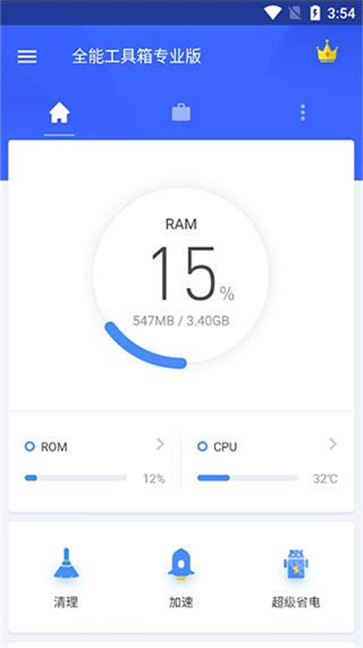 全能工具箱手机版 全能工具箱手机版