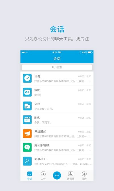 好团队oa手机版 好团队oa手机版
