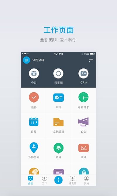 好团队oa手机版 好团队oa手机版
