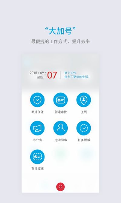 好团队oa手机版 好团队oa手机版