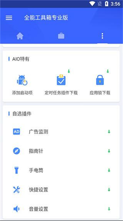 全能工具箱手机版 全能工具箱手机版