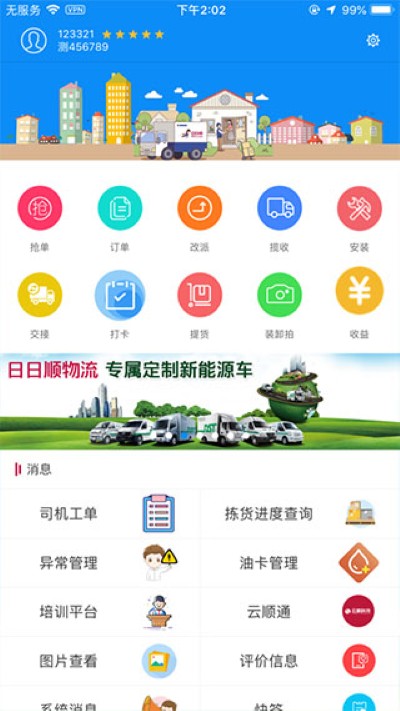 一路顺司机端安卓版 一路顺司机端安卓版