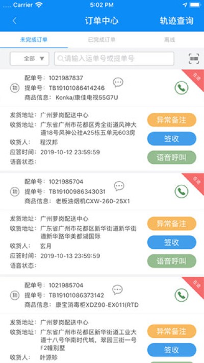 一路顺司机端安卓版 一路顺司机端安卓版