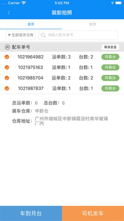 一路顺司机端安卓版 一路顺司机端安卓版