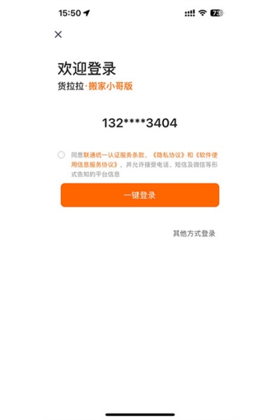 货拉拉搬家小哥app 货拉拉搬家小哥app