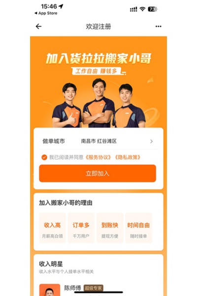 货拉拉搬家小哥app 货拉拉搬家小哥app
