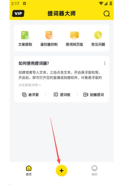 提词器大师免费版 提词器大师免费版