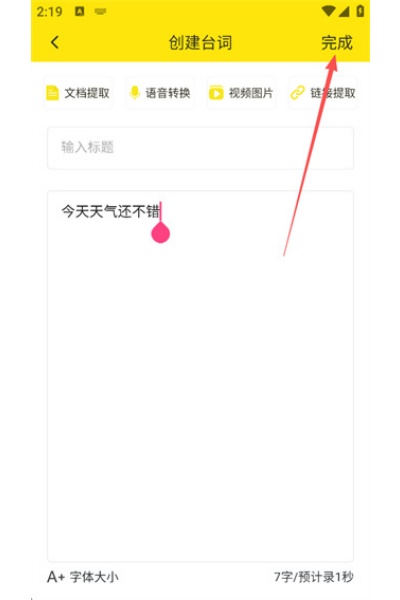 提词器大师免费版 提词器大师免费版