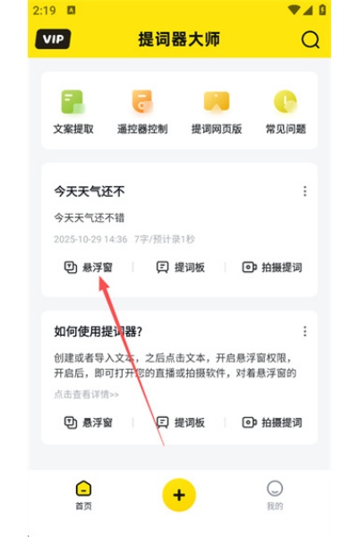 提词器大师免费版 提词器大师免费版