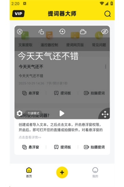 提词器大师免费版 提词器大师免费版