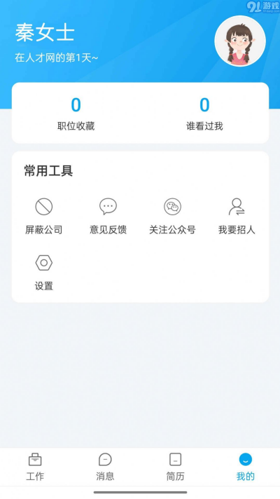 舟山人才网手机版 舟山人才网手机版