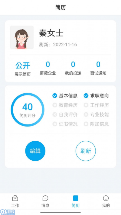舟山人才网手机版 舟山人才网手机版