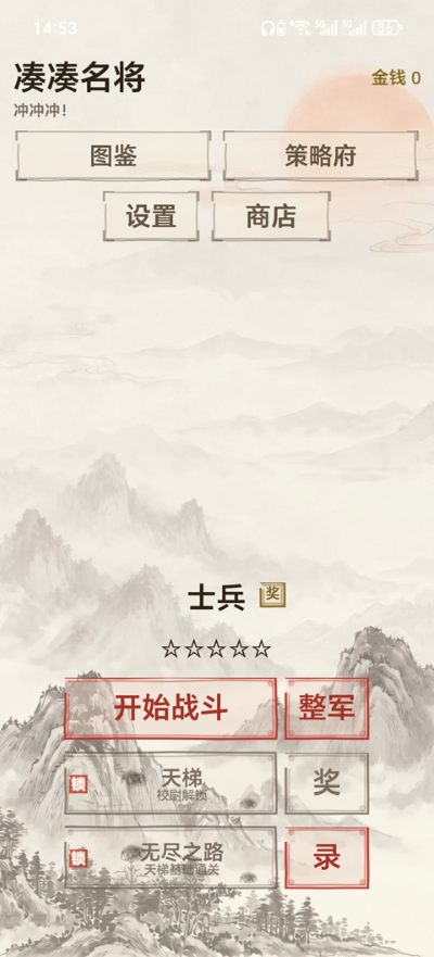 凑凑名将游戏最新版 凑凑名将游戏最新版