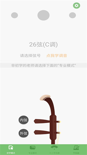 智能二胡调音器app 智能二胡调音器app