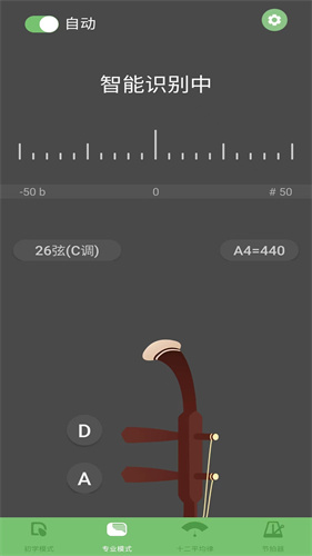 智能二胡调音器app 智能二胡调音器app
