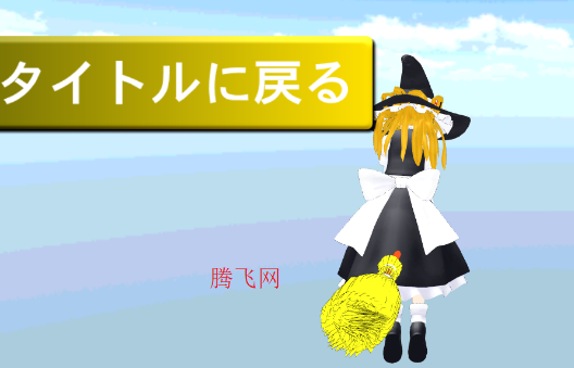 魔理沙计划 魔理沙计划
