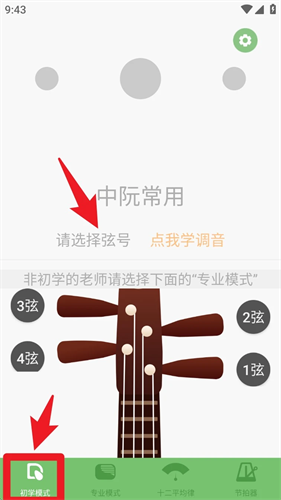 智能阮咸调音器免费 智能阮咸调音器免费