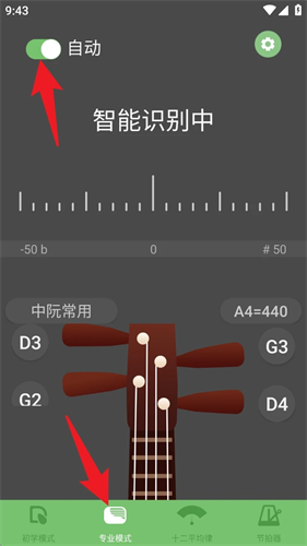 智能阮咸调音器免费 智能阮咸调音器免费