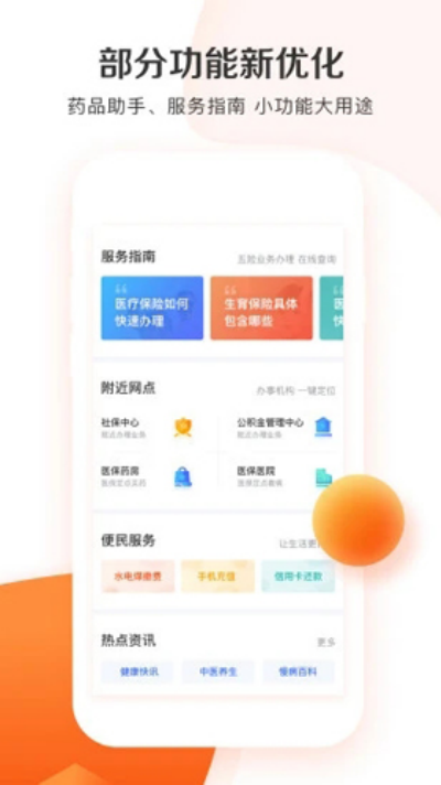 城市一账通app最新版本 城市一账通app最新版本